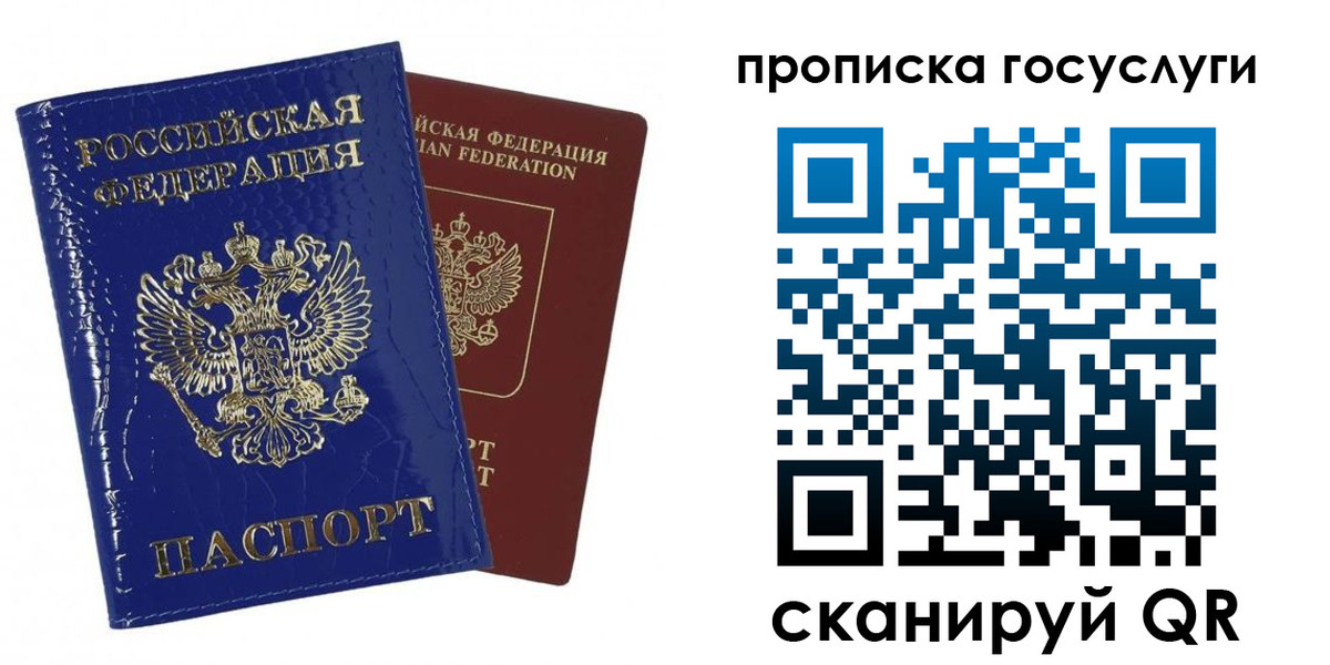 прописка 2025 в Ельце