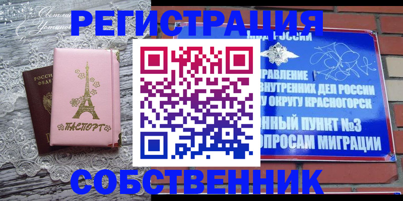 прописка законно в Ельце