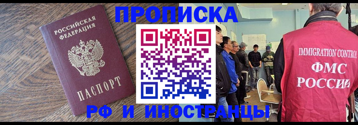 прописка штамп в Ельце