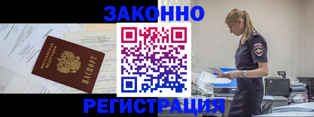 прописка иностранных граждан в Ельце